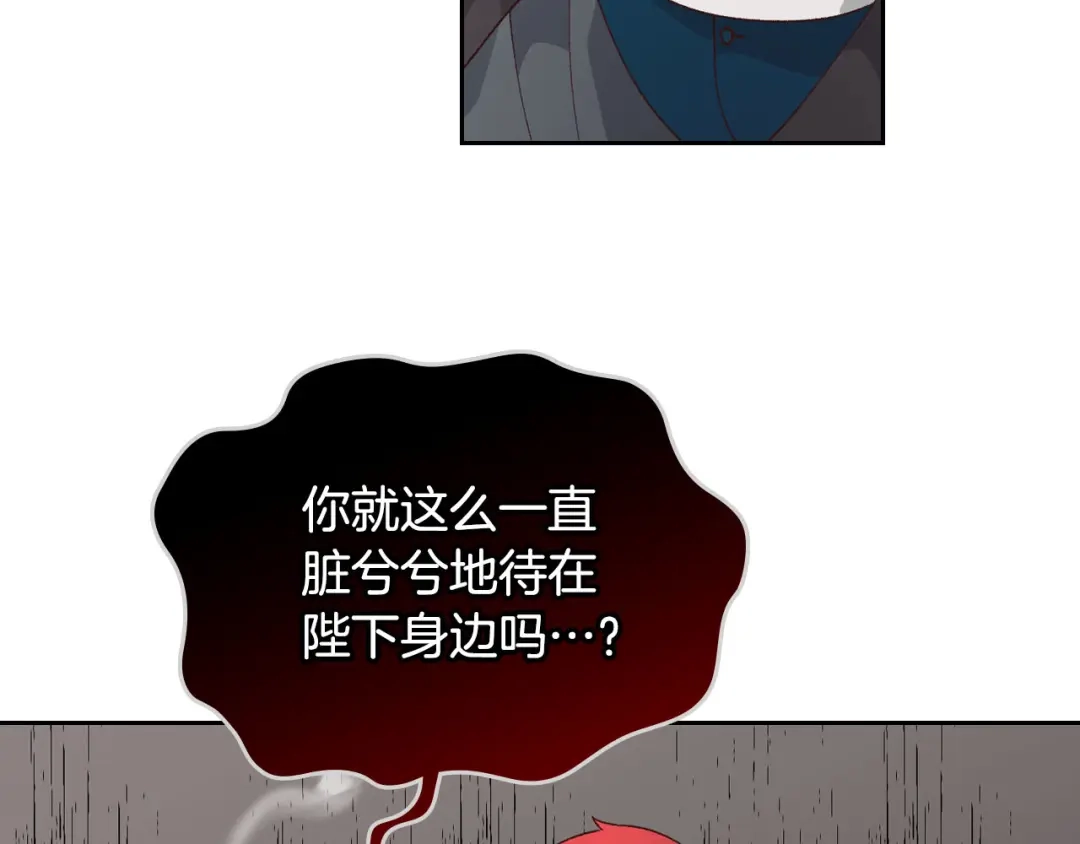 皇帝与女骑士 第26话 失落 第92页