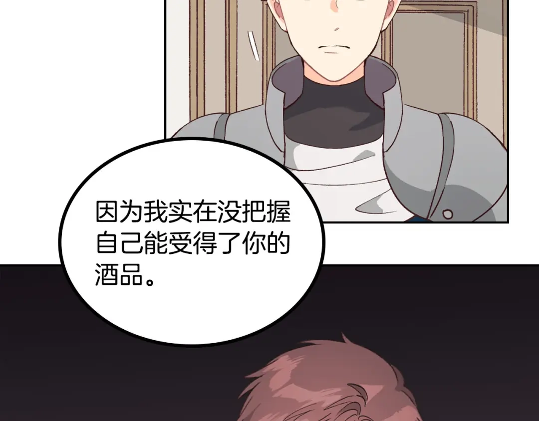 皇帝与女骑士 第26话 失落 第38页