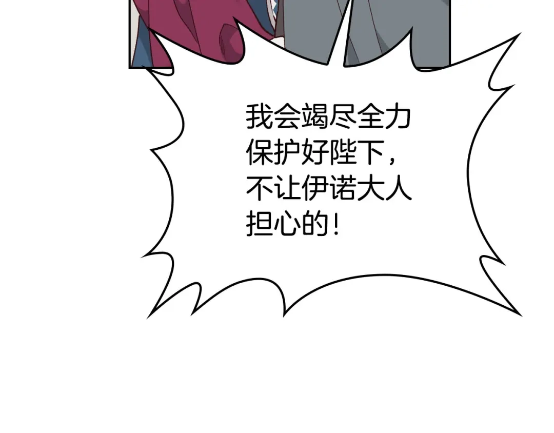 皇帝与女骑士 第26话 失落 第31页