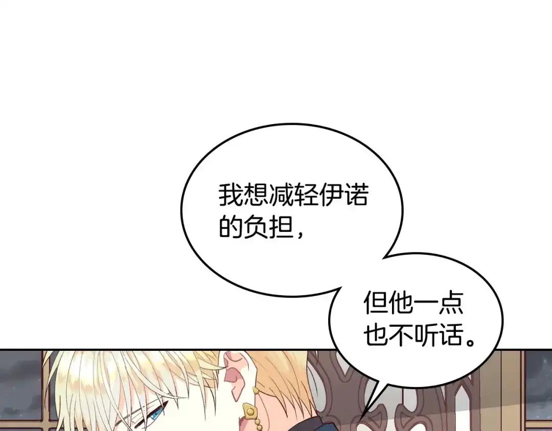 皇帝与女骑士 第26话 失落 第9页