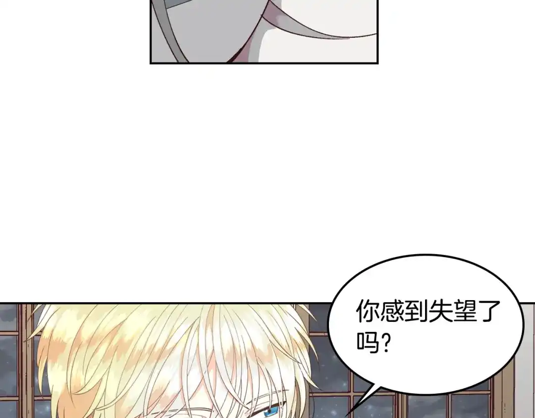 皇帝与女骑士 第26话 失落 第26页