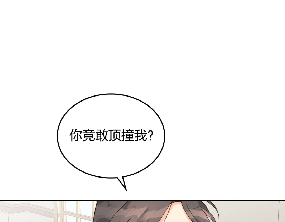 皇帝与女骑士 第26话 失落 第78页