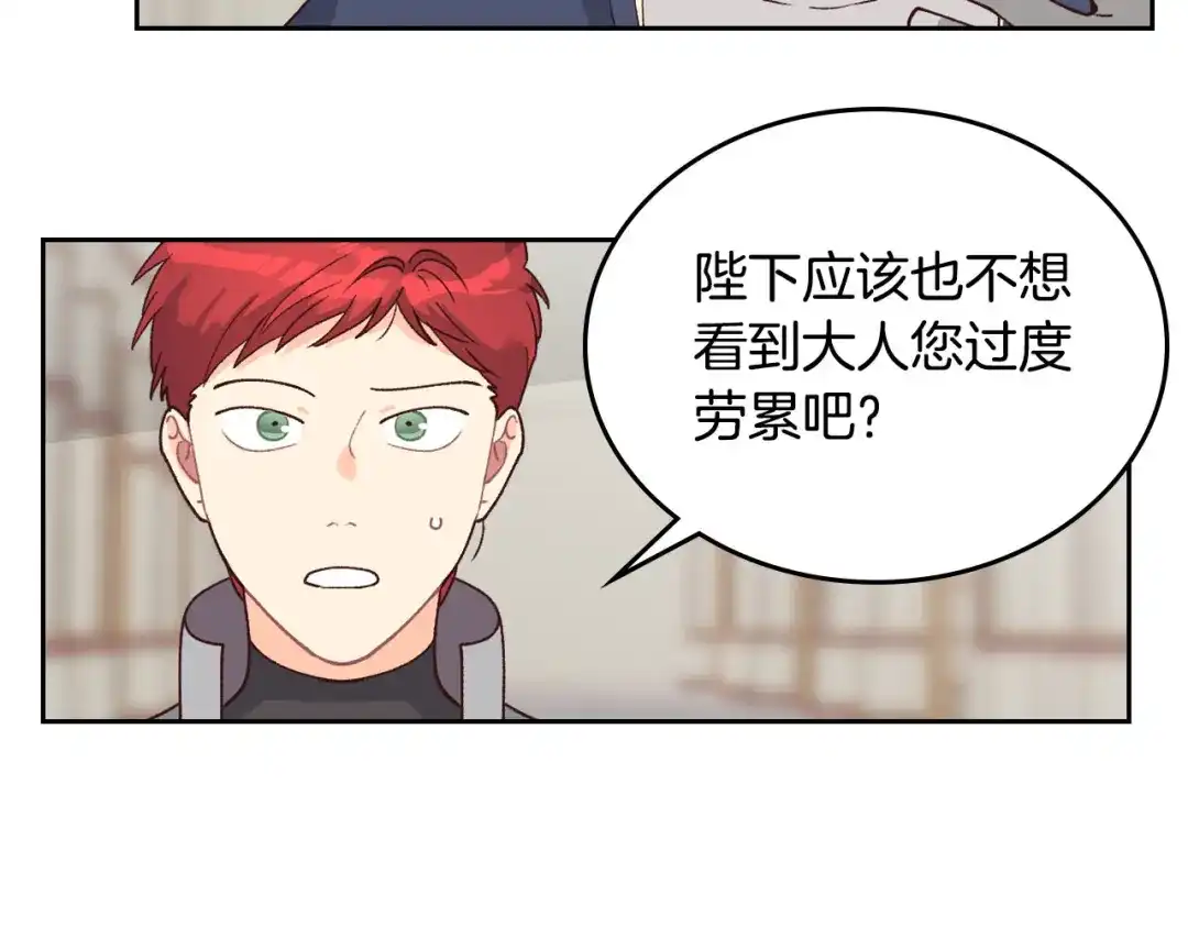 皇帝与女骑士 第26话 失落 第77页