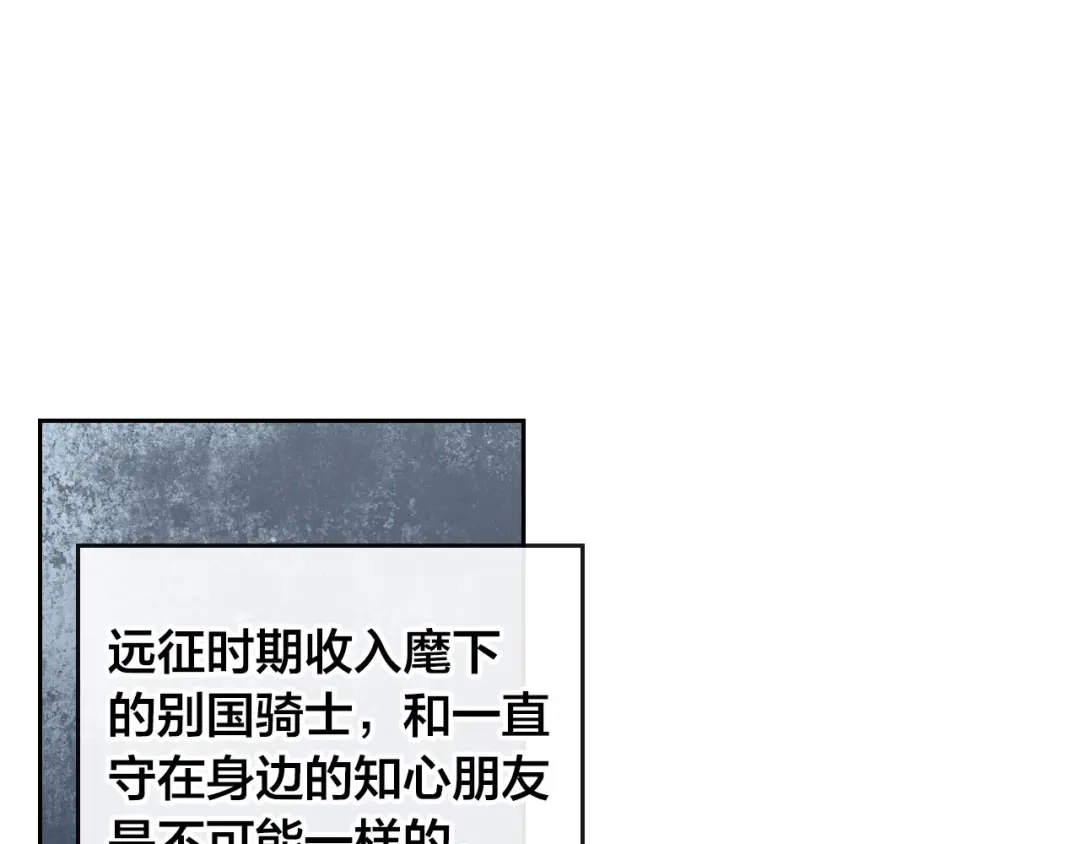 皇帝与女骑士 第26话 失落 第22页