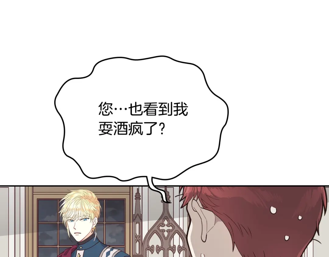 皇帝与女骑士 第26话 失落 第40页