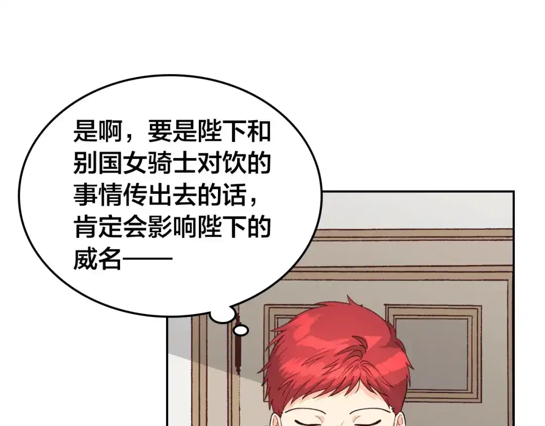 皇帝与女骑士 第26话 失落 第37页