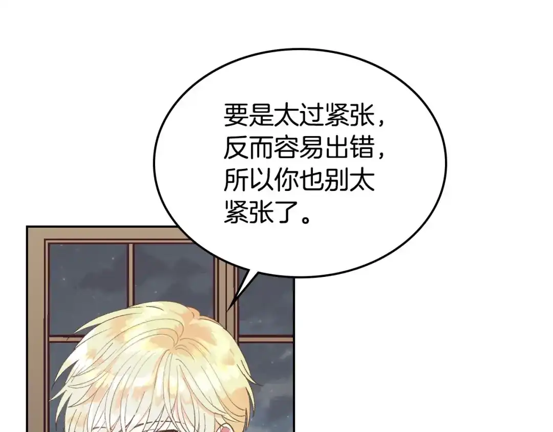 皇帝与女骑士 第26话 失落 第32页