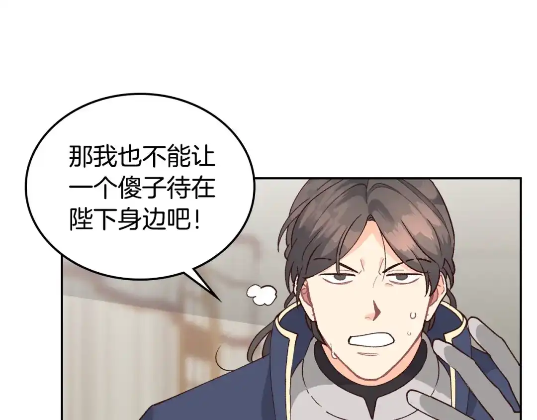 皇帝与女骑士 第26话 失落 第76页