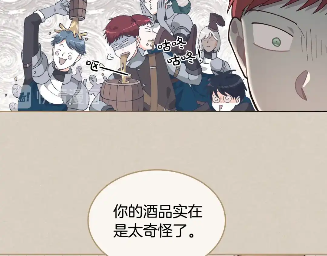 皇帝与女骑士 第26话 失落 第46页