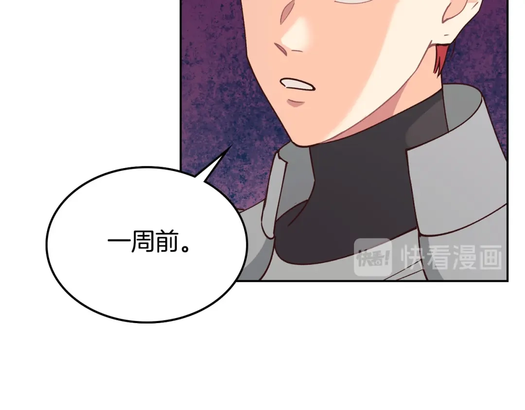皇帝与女骑士 第26话 失落 第86页