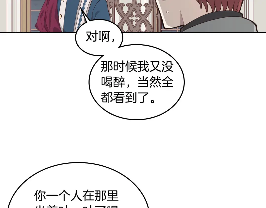 皇帝与女骑士 第26话 失落 第41页