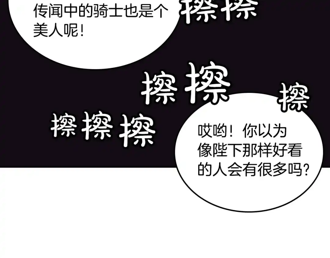 皇帝与女骑士 第27话 洗澡 第17页