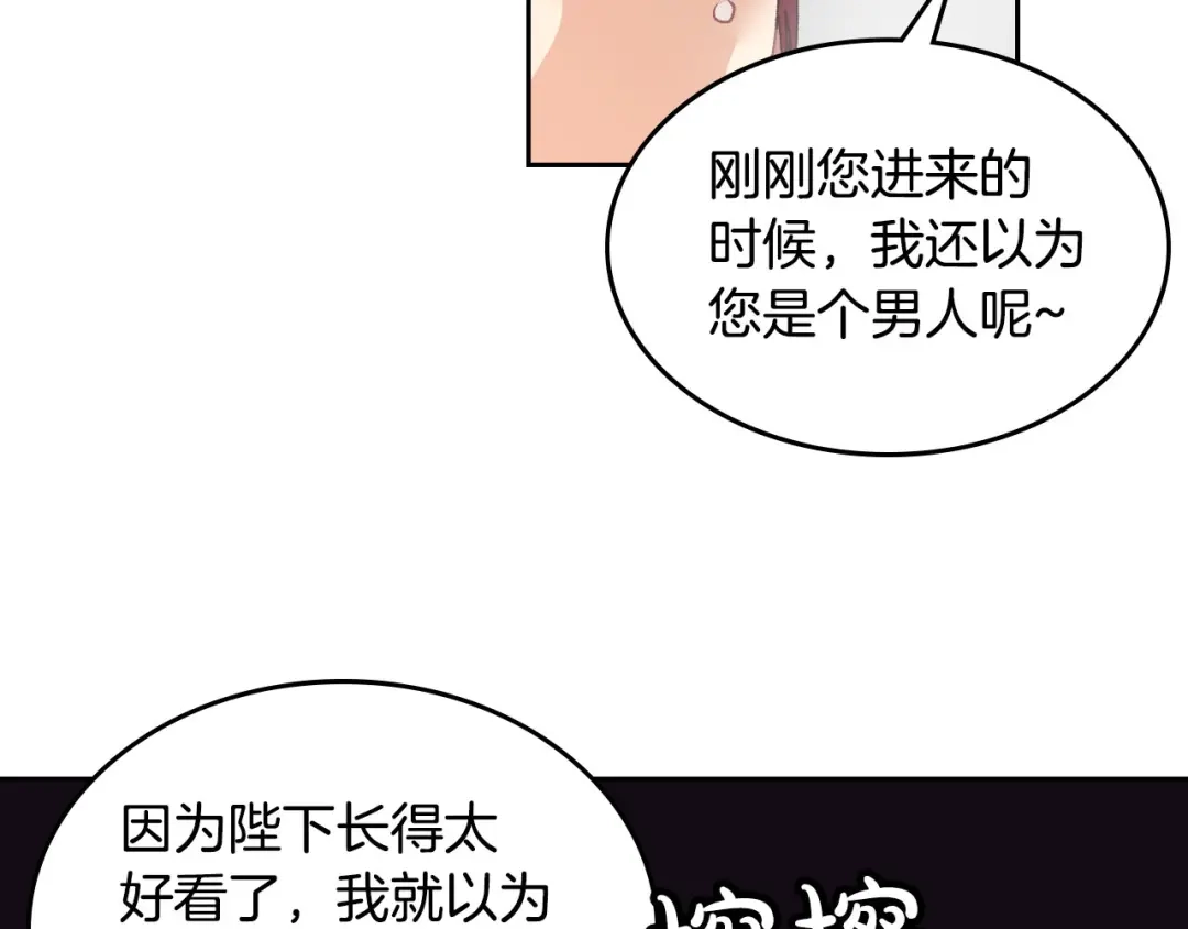 皇帝与女骑士 第27话 洗澡 第16页