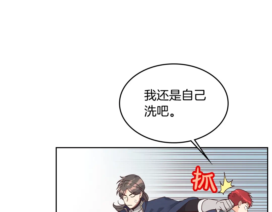 皇帝与女骑士 第27话 洗澡 第4页