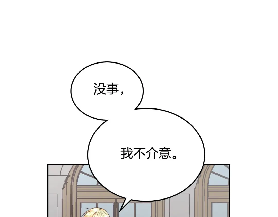 皇帝与女骑士 第27话 洗澡 第87页