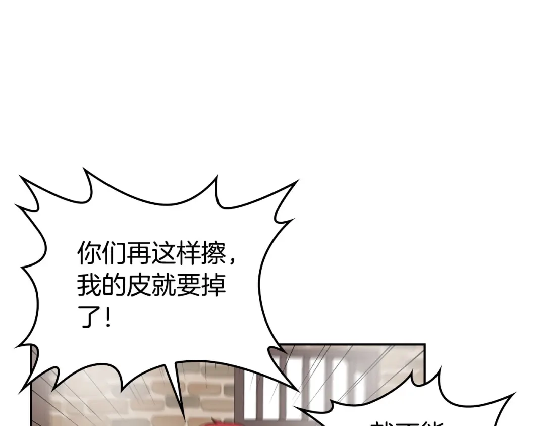 皇帝与女骑士 第27话 洗澡 第20页