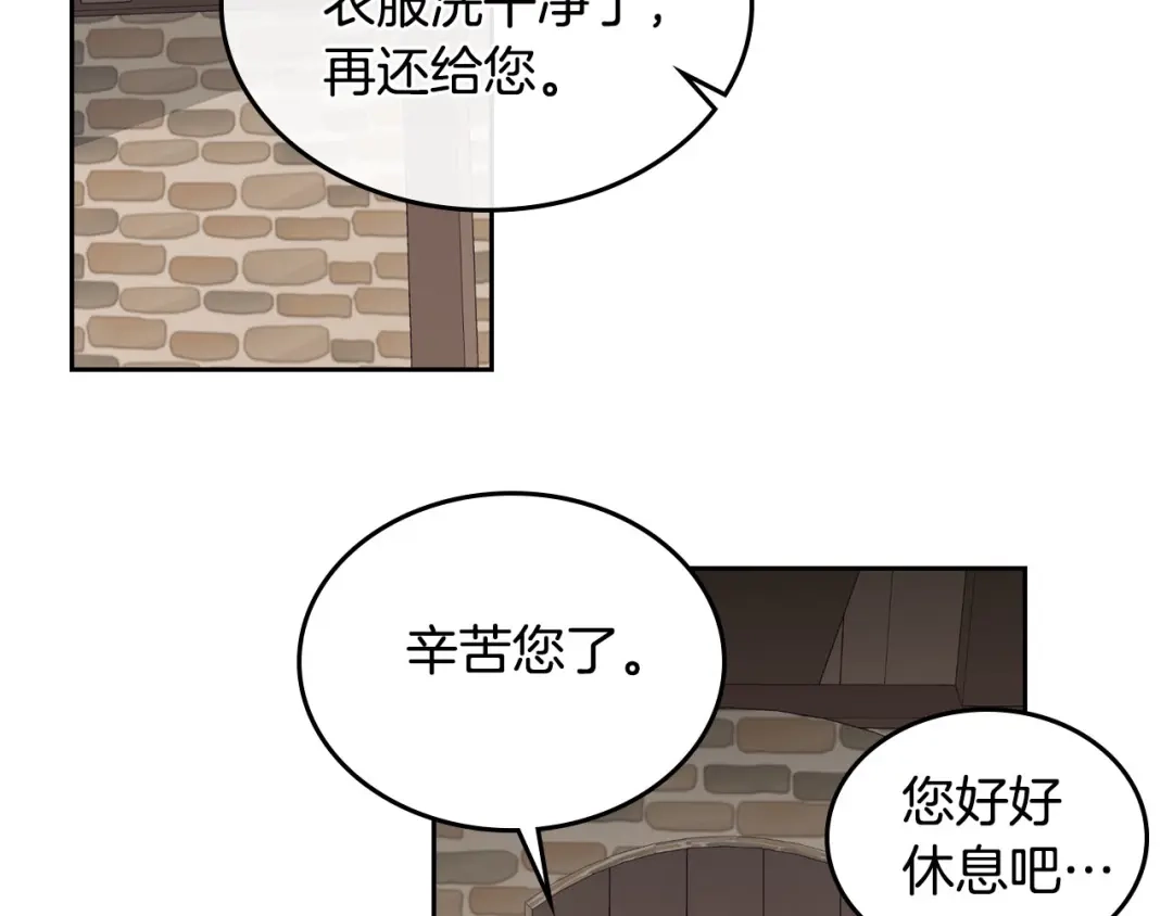 皇帝与女骑士 第27话 洗澡 第34页