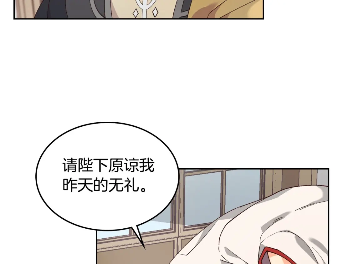 皇帝与女骑士 第27话 洗澡 第85页
