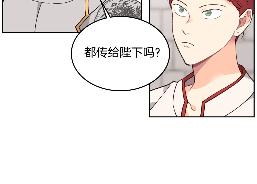皇帝与女骑士 第27话 洗澡 第74页