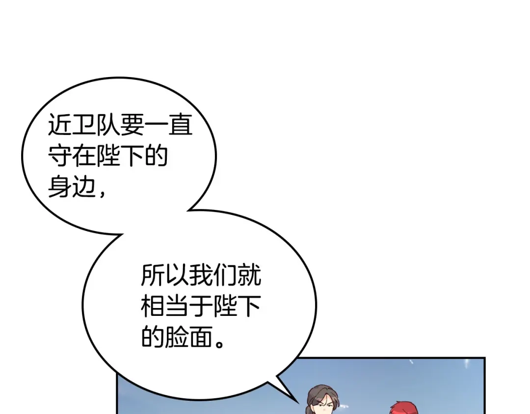 皇帝与女骑士 第27话 洗澡 第71页