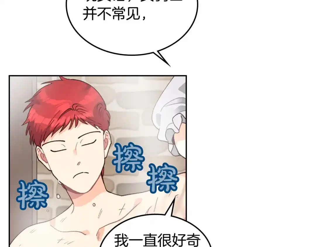 皇帝与女骑士 第27话 洗澡 第14页
