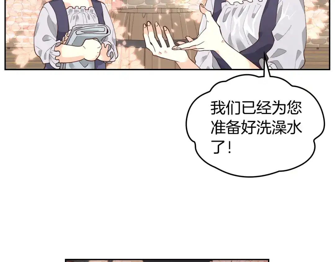 皇帝与女骑士 第27话 洗澡 第2页