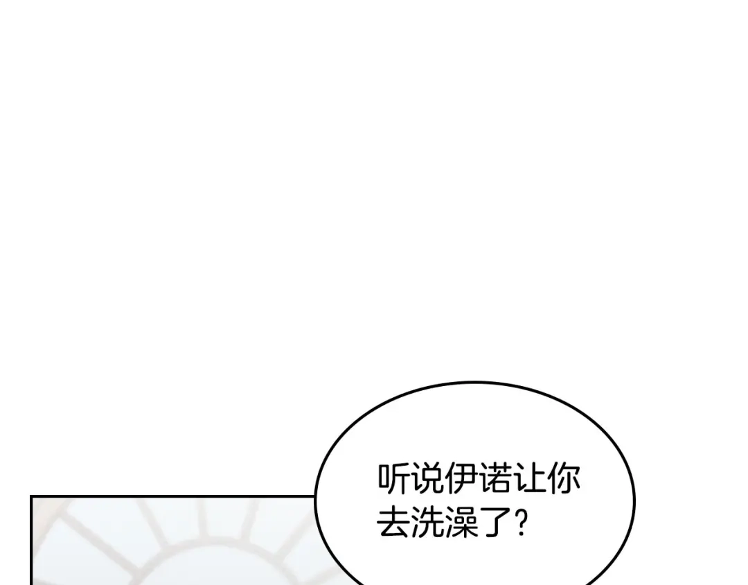 皇帝与女骑士 第27话 洗澡 第83页