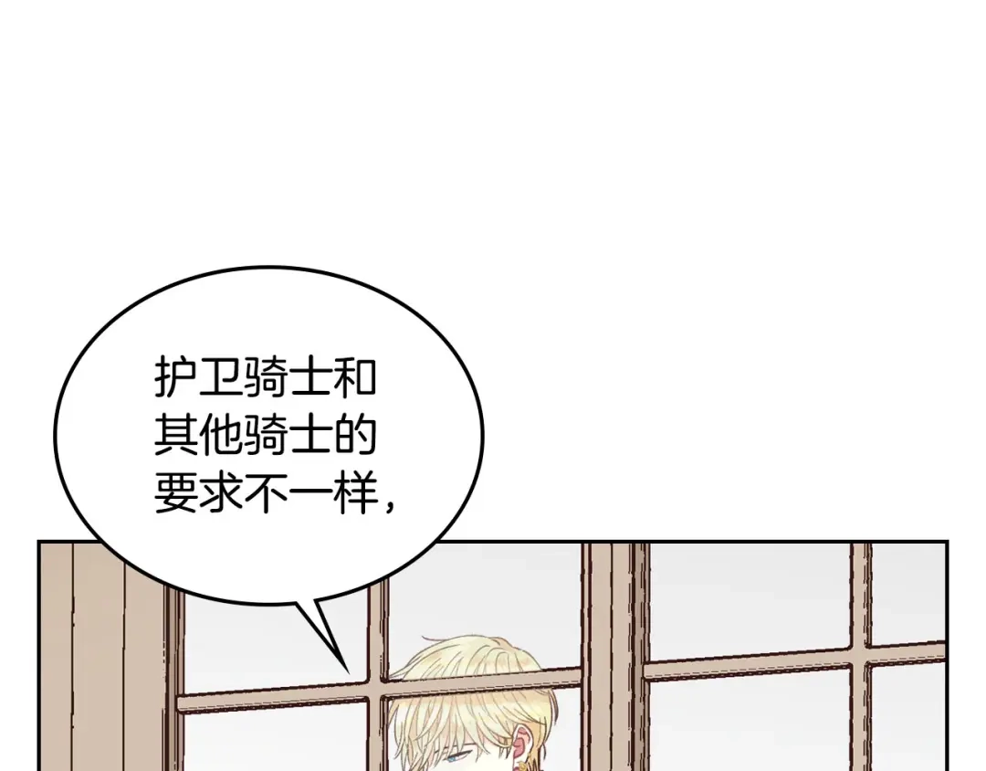 皇帝与女骑士 第27话 洗澡 第89页