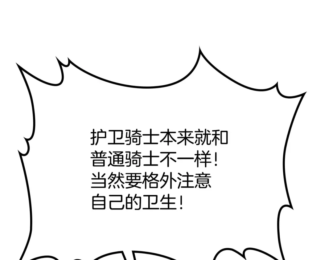 皇帝与女骑士 第27话 洗澡 第66页