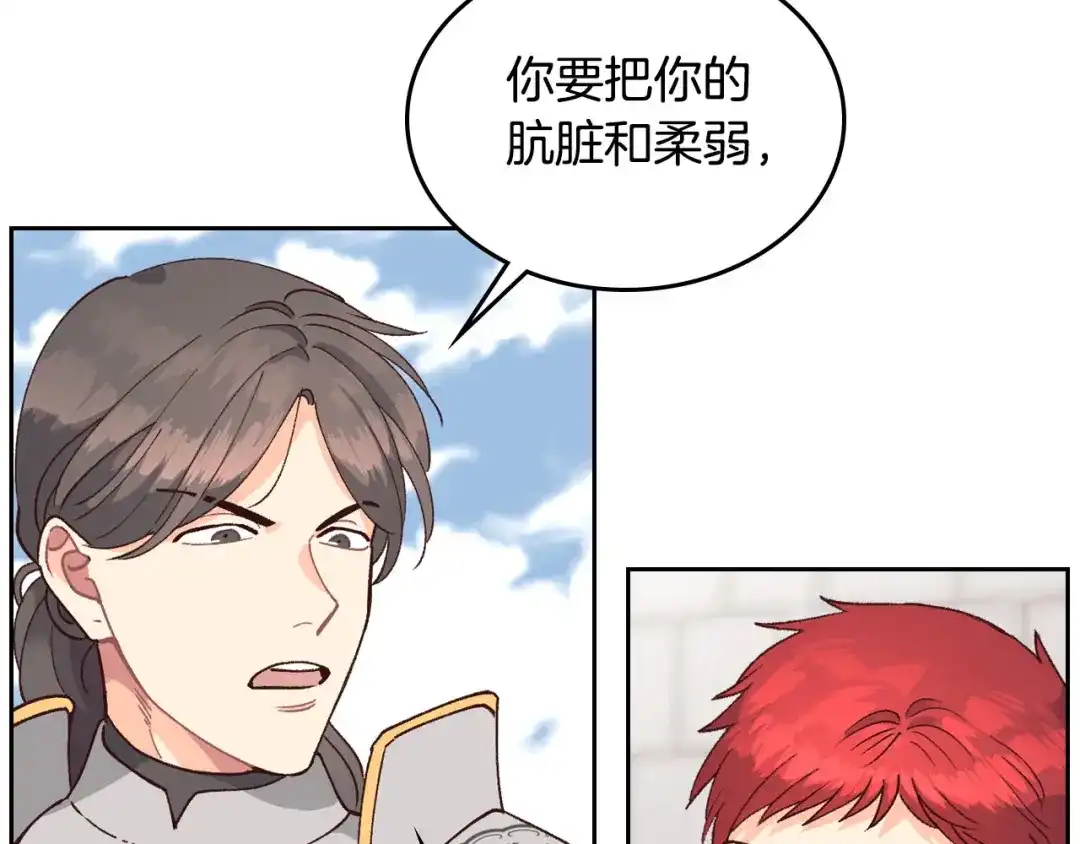 皇帝与女骑士 第27话 洗澡 第73页