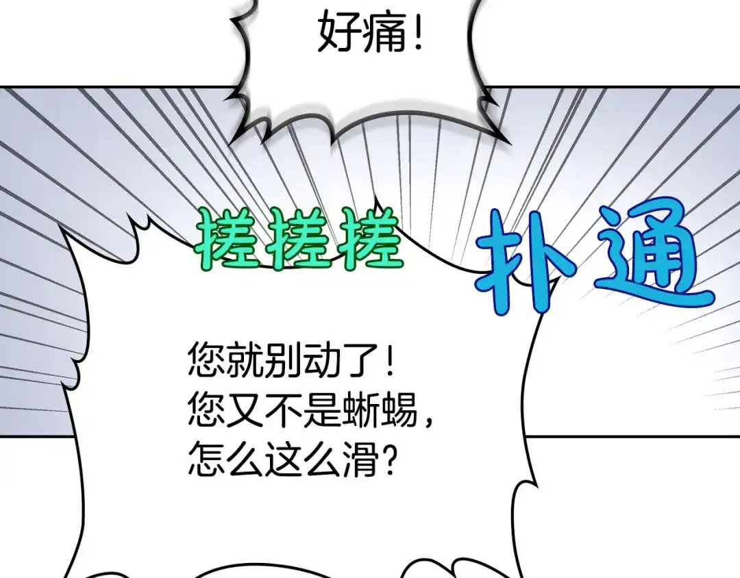 皇帝与女骑士 第27话 洗澡 第28页