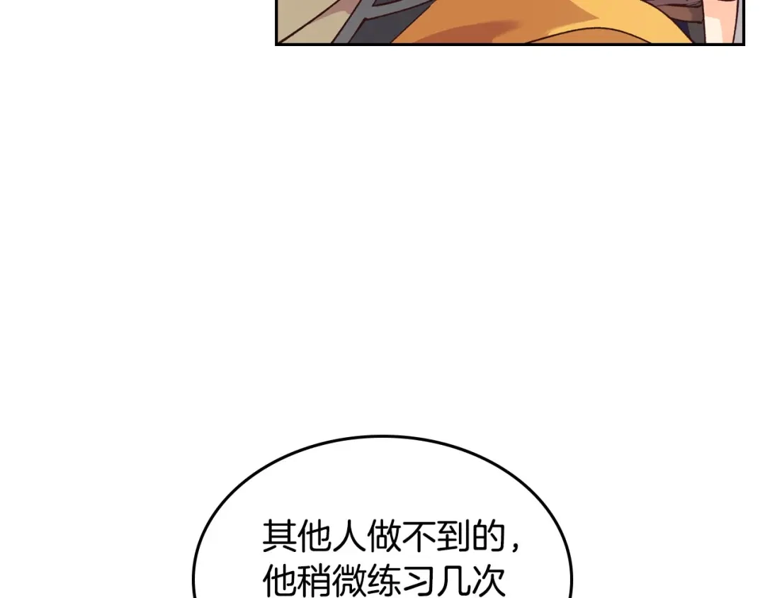 皇帝与女骑士 第27话 洗澡 第97页
