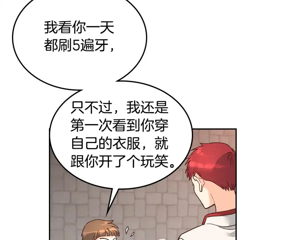 皇帝与女骑士 第27话 洗澡 第49页