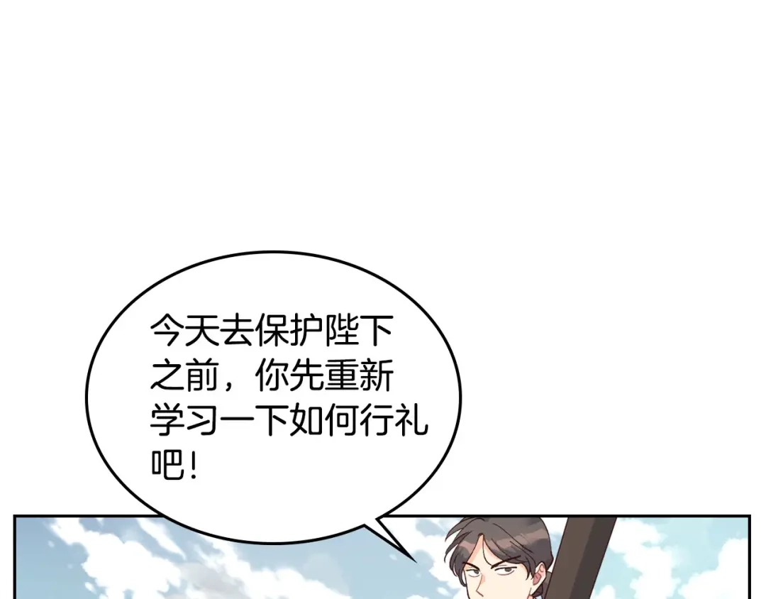 皇帝与女骑士 第27话 洗澡 第75页