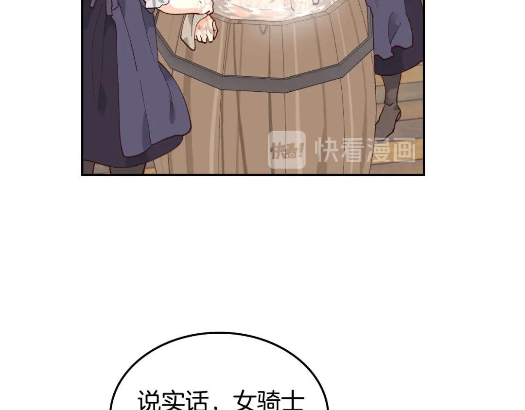 皇帝与女骑士 第27话 洗澡 第13页