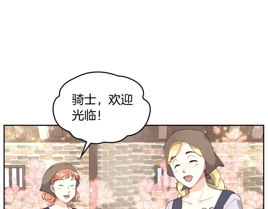 皇帝与女骑士 第27话 洗澡 第1页