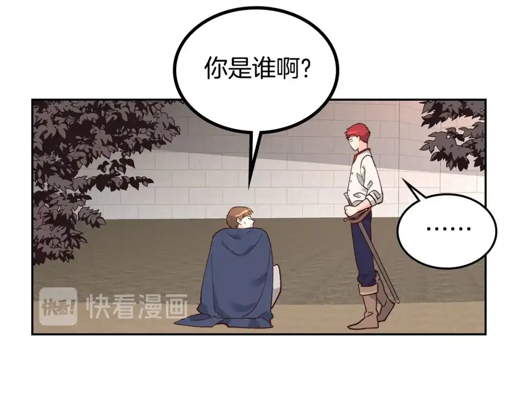 皇帝与女骑士 第27话 洗澡 第46页