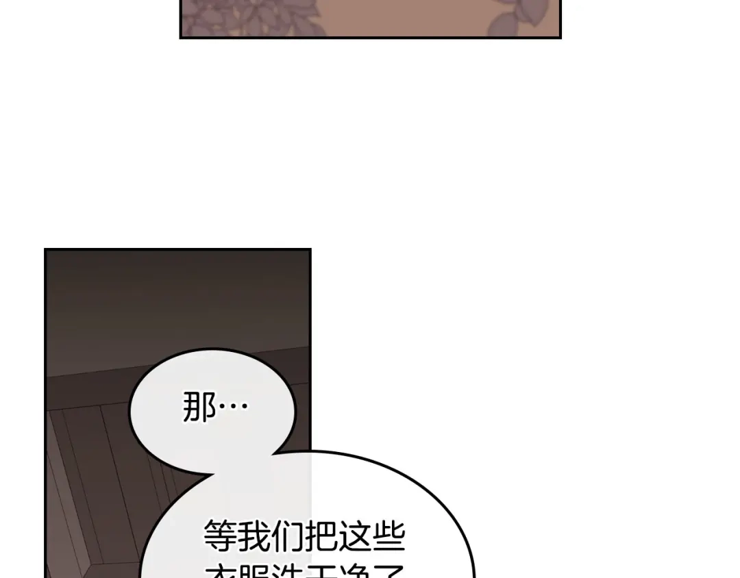 皇帝与女骑士 第27话 洗澡 第33页