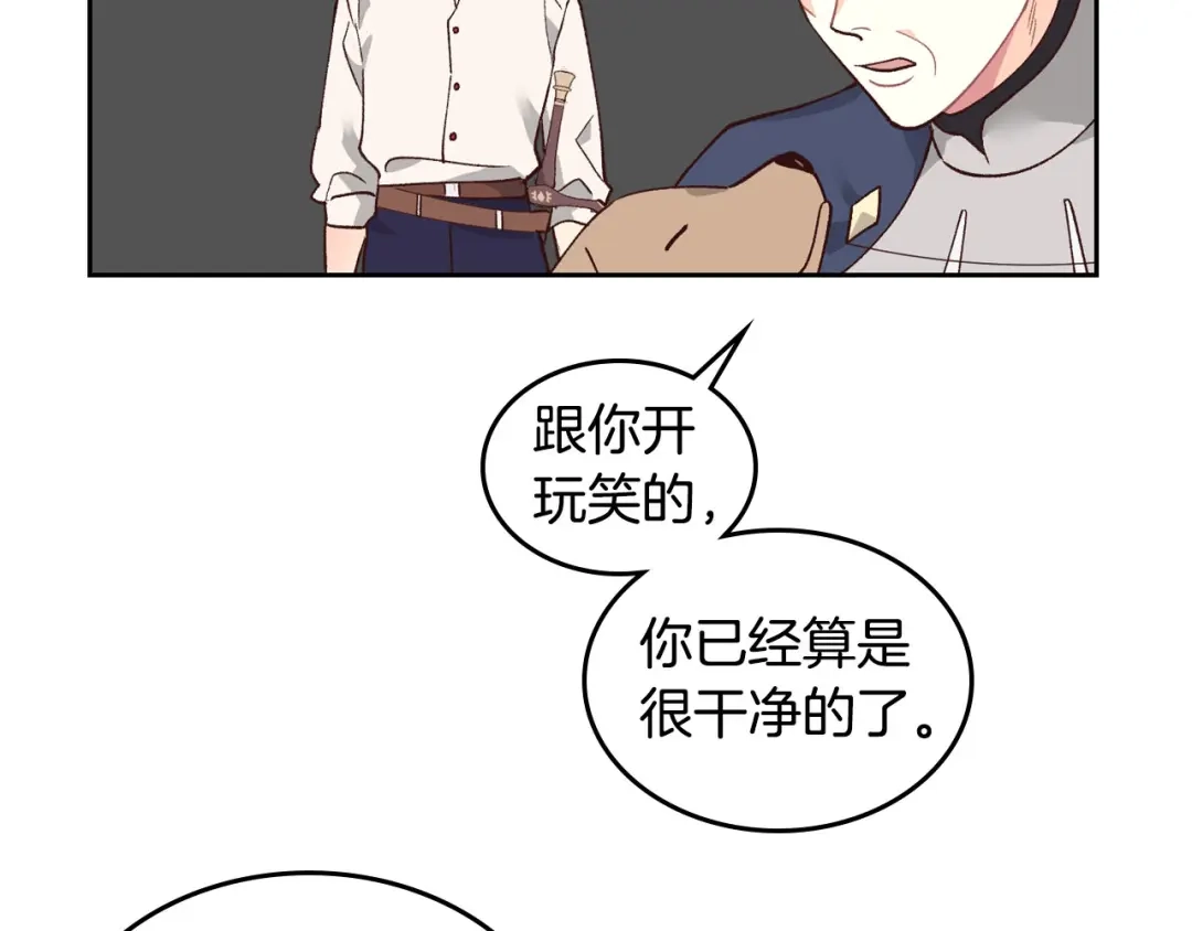 皇帝与女骑士 第27话 洗澡 第48页