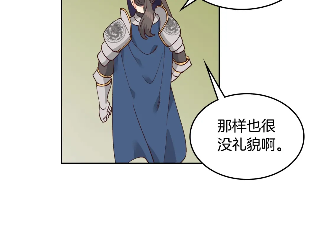 皇帝与女骑士 第27话 洗澡 第70页