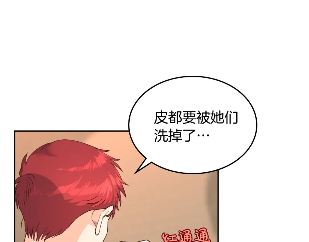 皇帝与女骑士 第27话 洗澡 第37页
