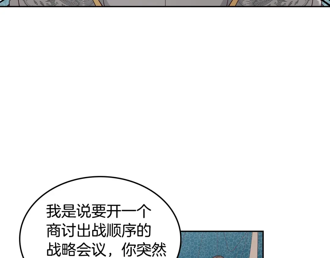 皇帝与女骑士 第28话 敌国公主 第6页