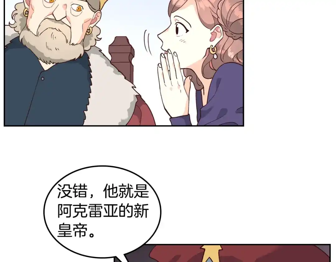 皇帝与女骑士 第28话 敌国公主 第36页