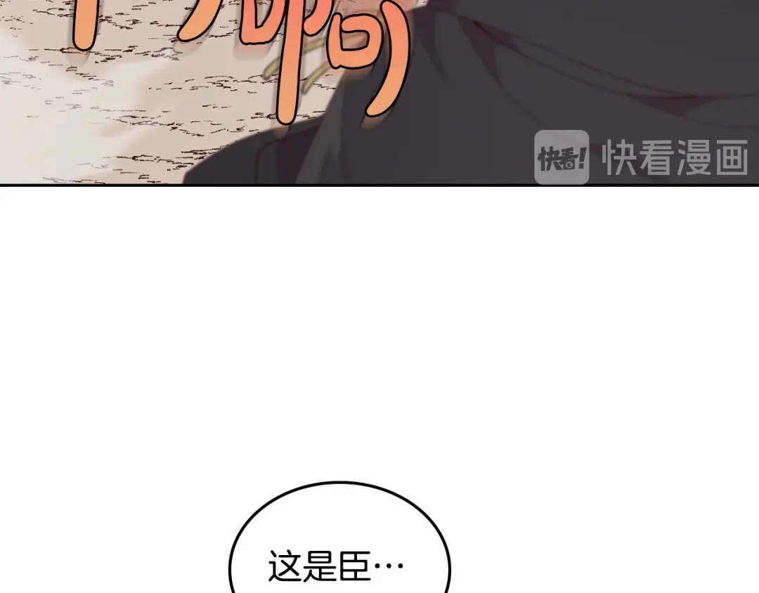 皇帝与女骑士 第28话 敌国公主 第50页