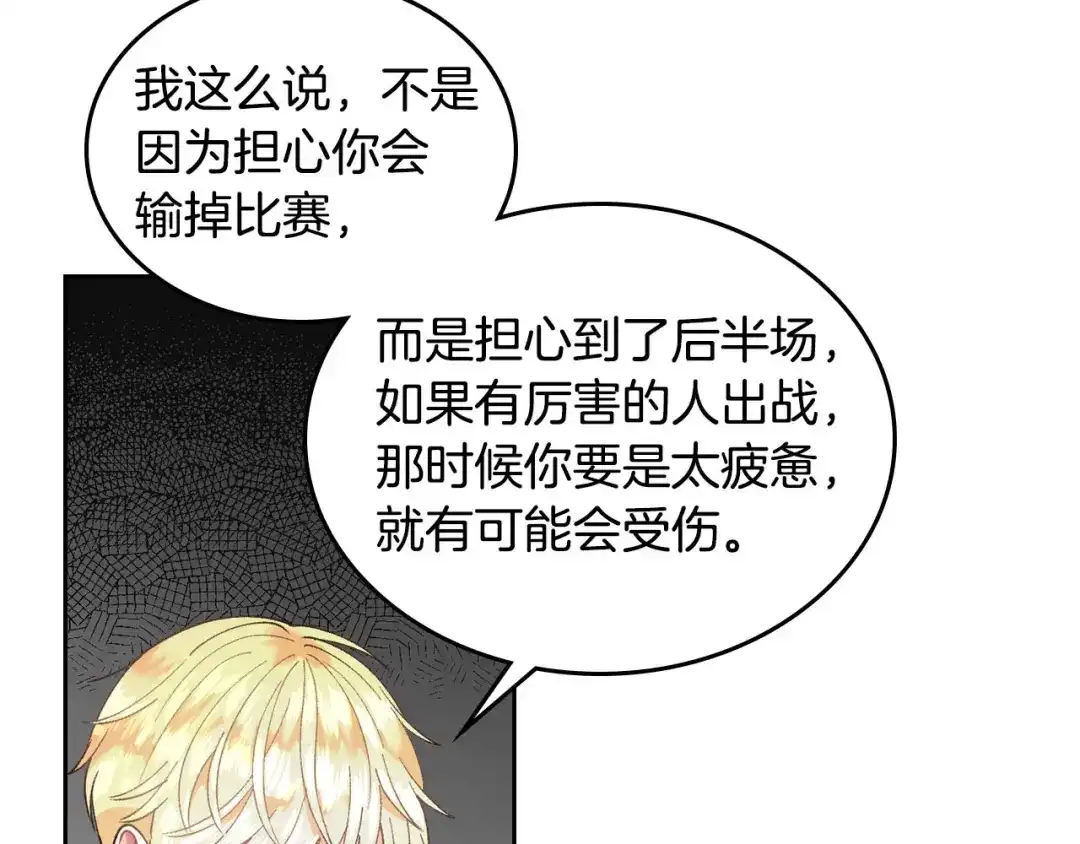 皇帝与女骑士 第28话 敌国公主 第10页