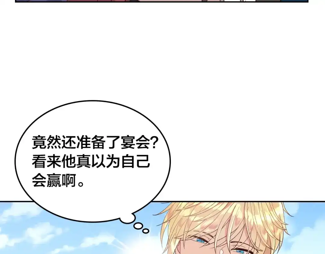 皇帝与女骑士 第28话 敌国公主 第103页