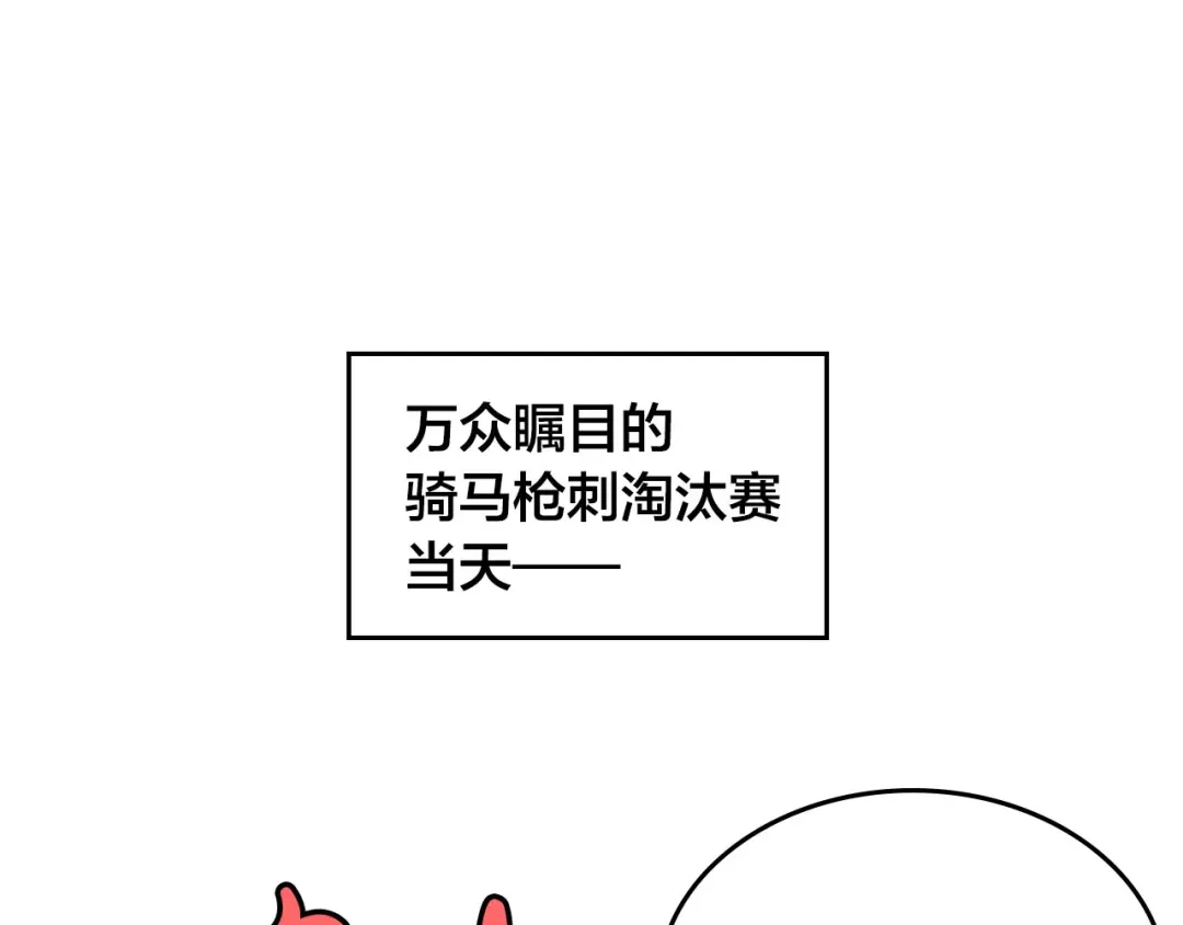 皇帝与女骑士 第28话 敌国公主 第4页