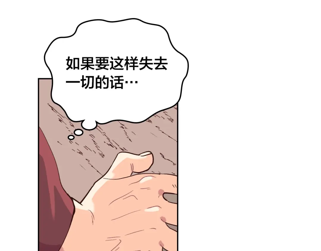 皇帝与女骑士 第28话 敌国公主 第105页