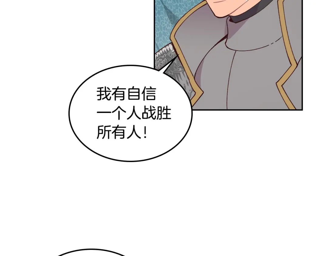 皇帝与女骑士 第28话 敌国公主 第9页