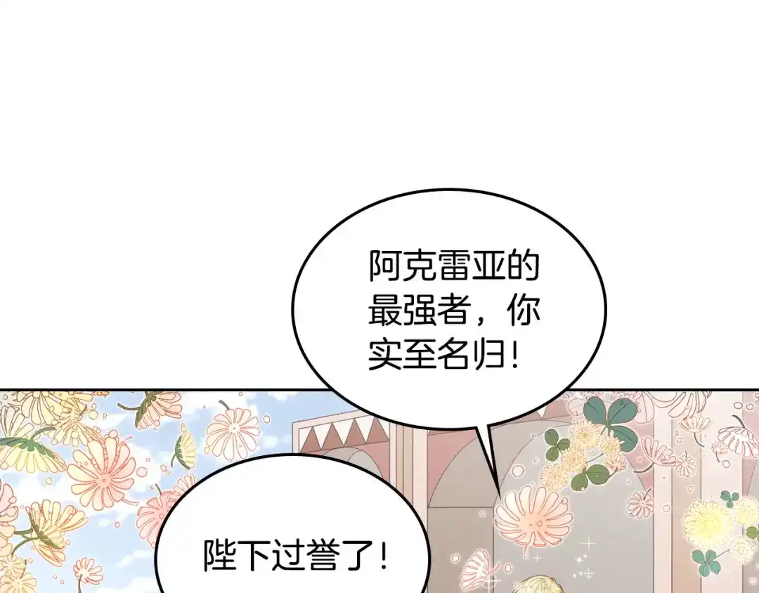 皇帝与女骑士 第28话 敌国公主 第57页